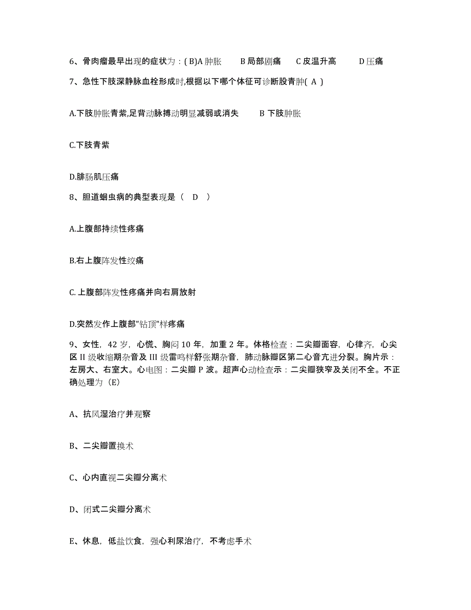 备考2025河南省潢川县中医院护士招聘通关题库(附带答案)_第3页