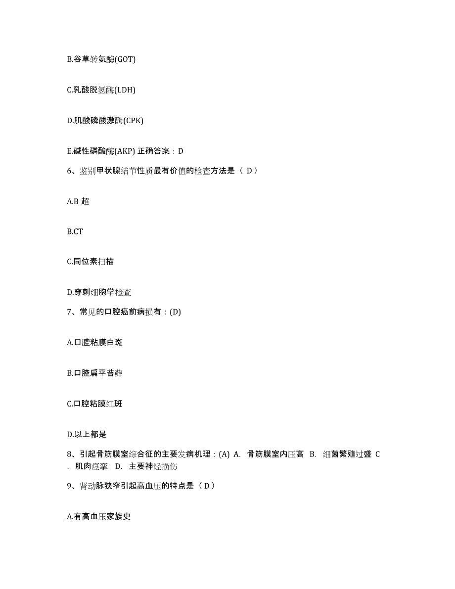 备考2025河南省渑池县三门峡市肝胆结石病研究所护士招聘真题练习试卷A卷附答案_第3页