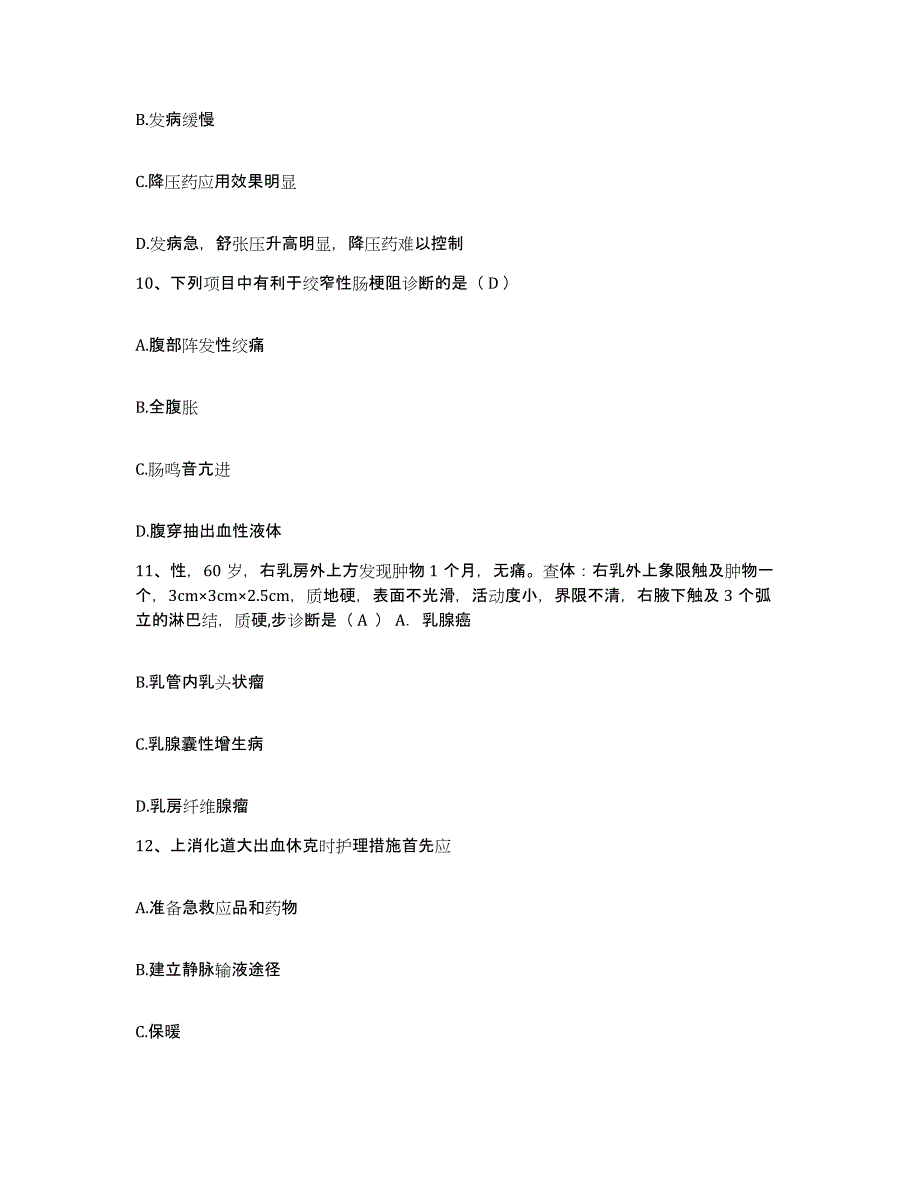 备考2025河南省渑池县三门峡市肝胆结石病研究所护士招聘真题练习试卷A卷附答案_第4页