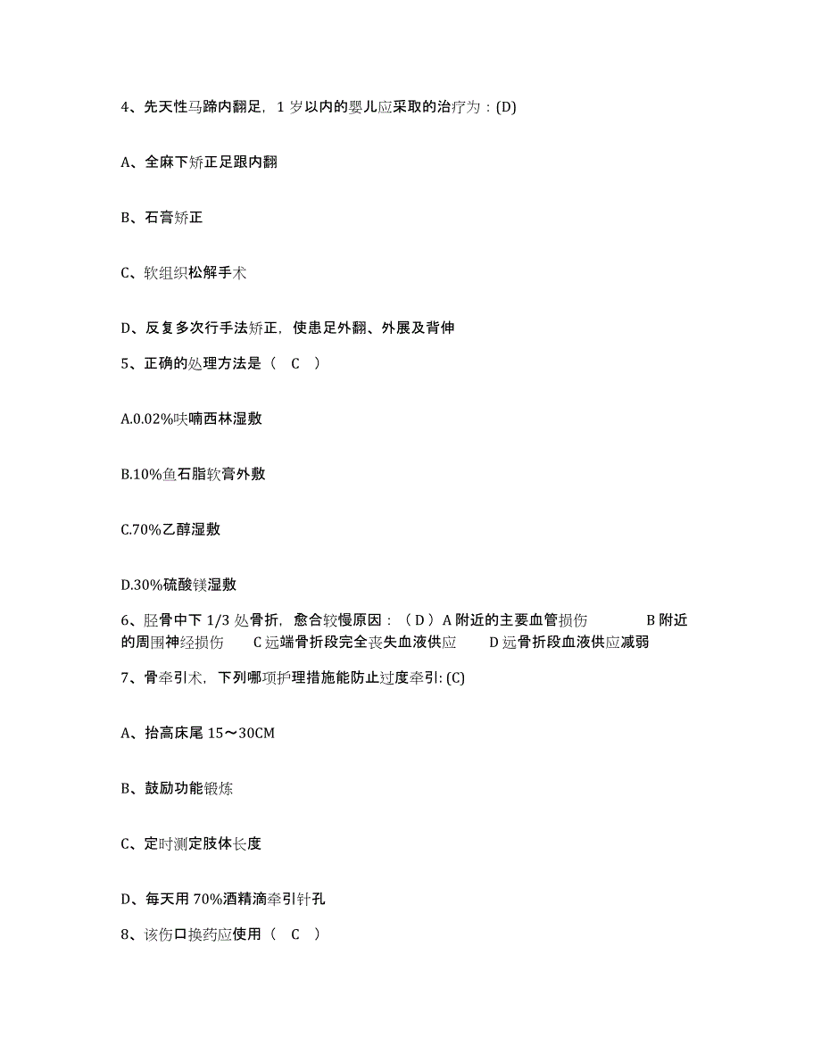 备考2025江苏省南京市南京石城医院护士招聘模考预测题库(夺冠系列)_第2页