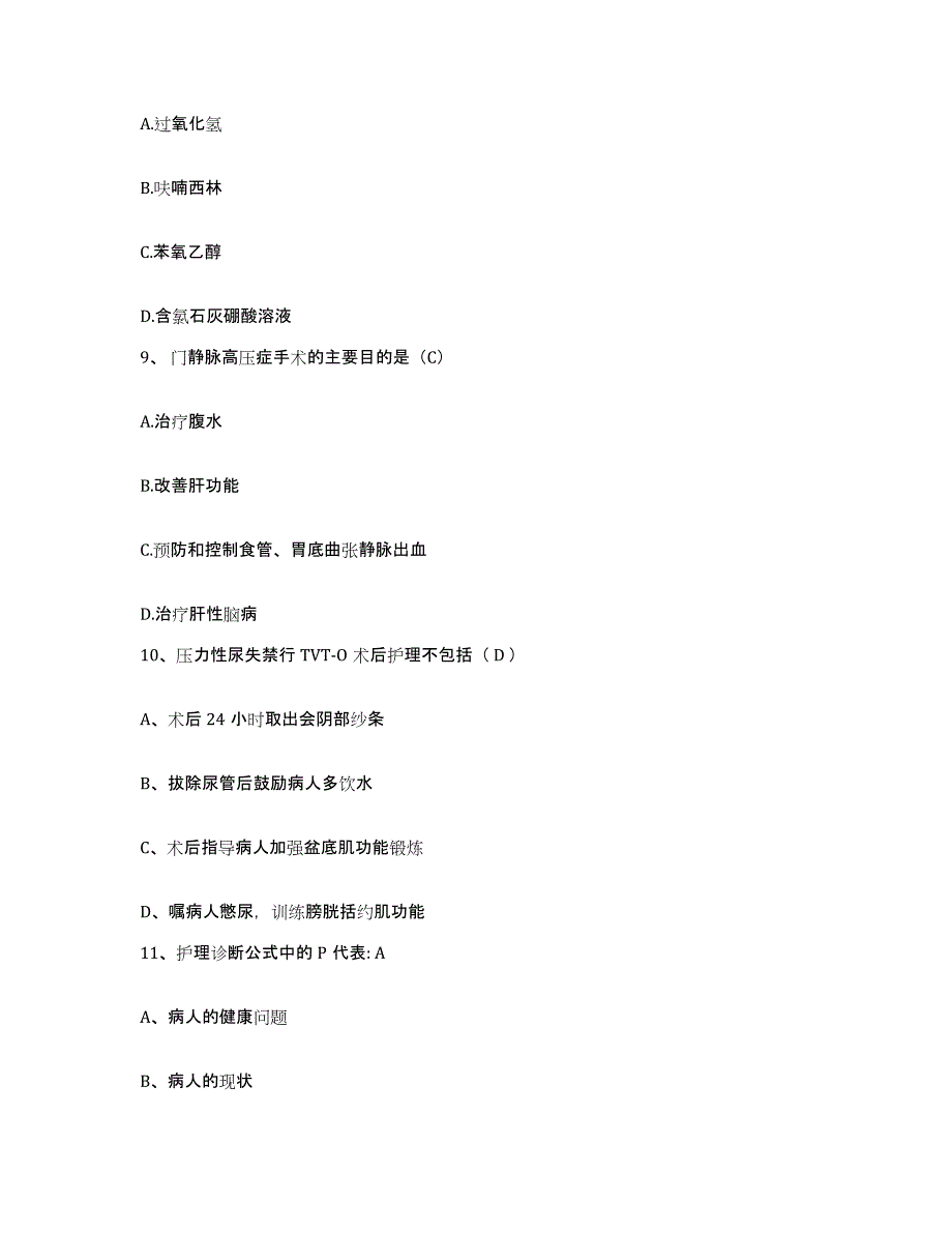 备考2025江苏省南京市南京石城医院护士招聘模考预测题库(夺冠系列)_第3页