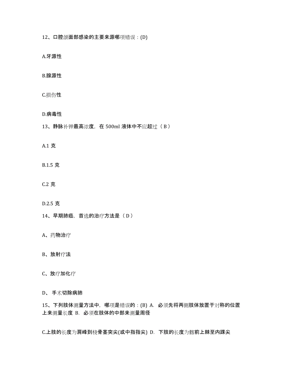 备考2025河南省许昌市公疗医院护士招聘押题练习试卷A卷附答案_第4页