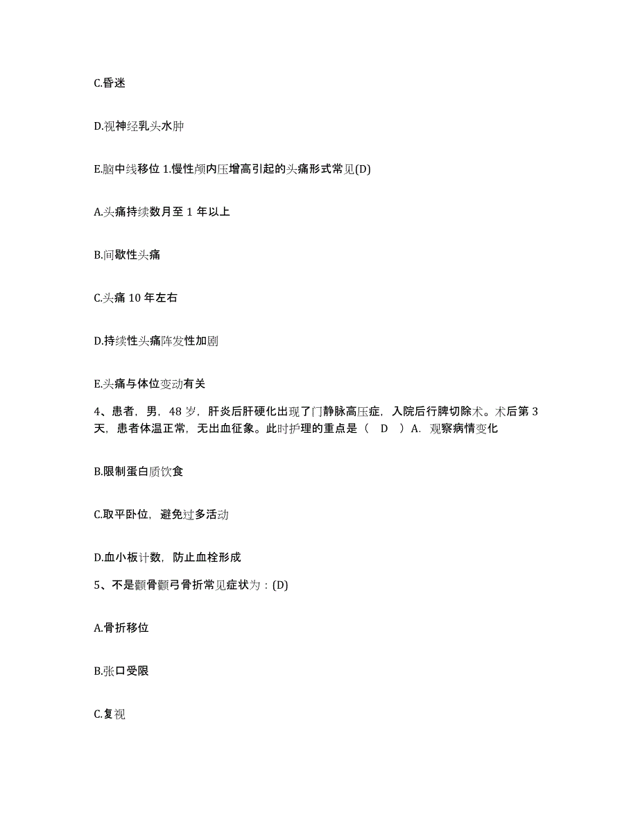 备考2025浙江省义乌市妇幼保健院护士招聘自我检测试卷A卷附答案_第2页