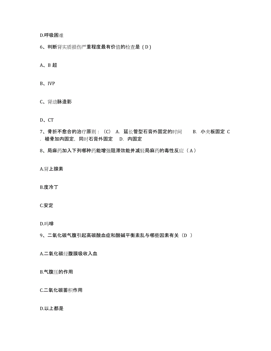 备考2025浙江省义乌市妇幼保健院护士招聘自我检测试卷A卷附答案_第3页