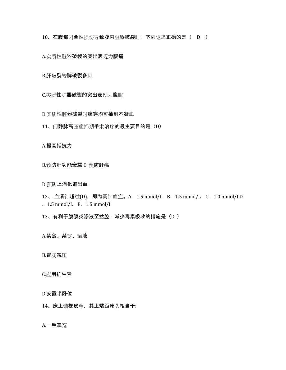 备考2025浙江省义乌市妇幼保健院护士招聘自我检测试卷A卷附答案_第4页