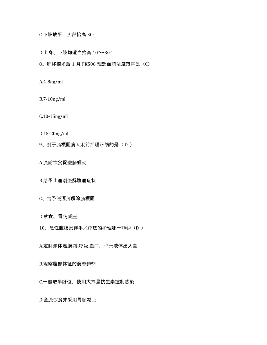 备考2025江西省金溪县妇幼保健所护士招聘题库综合试卷A卷附答案_第3页