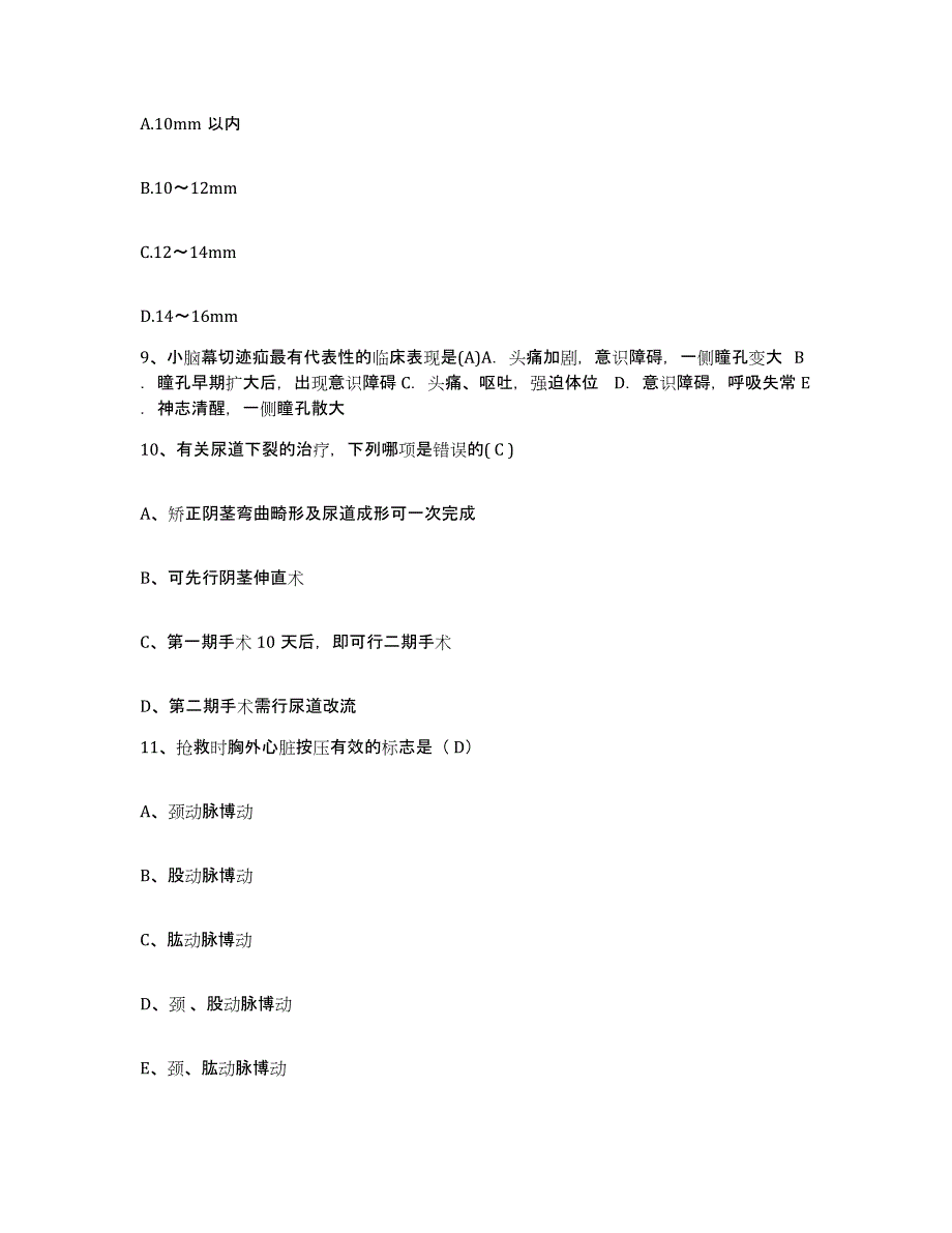 备考2025黑龙江五常市山河人民医院护士招聘题库练习试卷A卷附答案_第3页