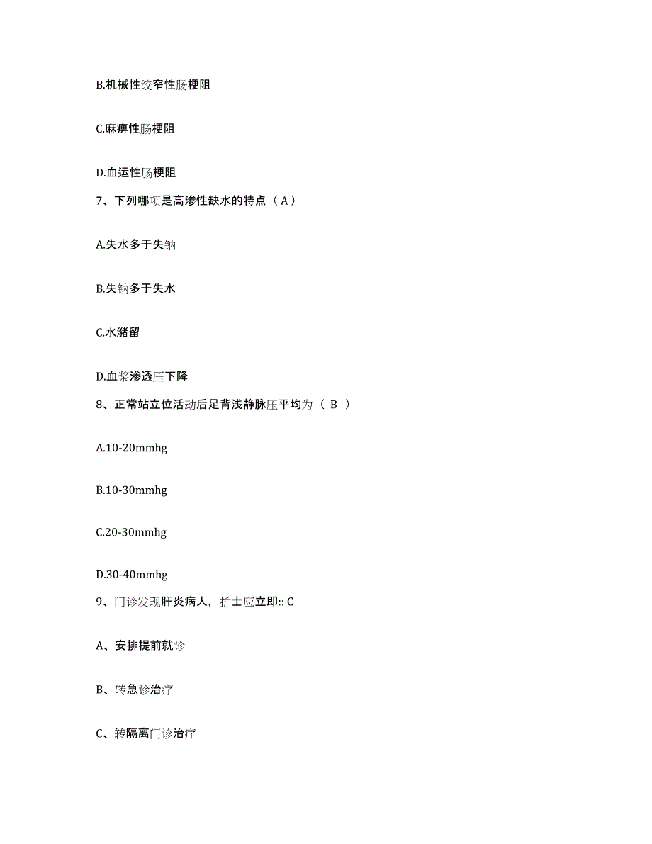 备考2025湖南省涟源市涟邵矿务局煤炭医院护士招聘过关检测试卷A卷附答案_第3页