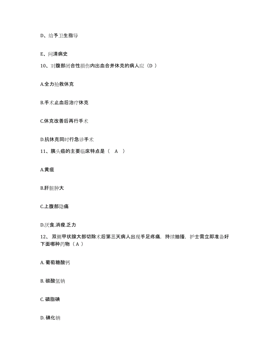 备考2025湖南省涟源市涟邵矿务局煤炭医院护士招聘过关检测试卷A卷附答案_第4页