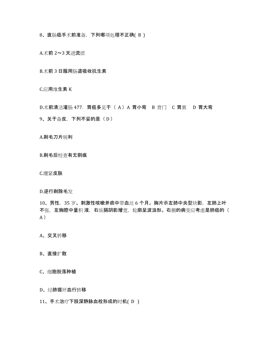 备考2025江苏省泰州市泰兴市精神病防治院护士招聘真题练习试卷B卷附答案_第3页