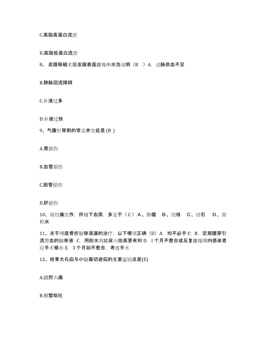 备考2025湖北省天门市精神病医院护士招聘自测提分题库加答案_第3页