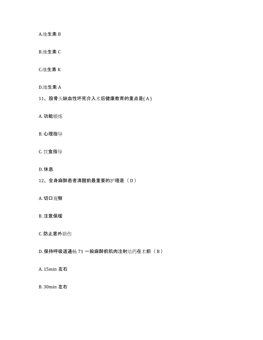 备考2025河南省林州市人民医院护士招聘每日一练试卷B卷含答案_第4页