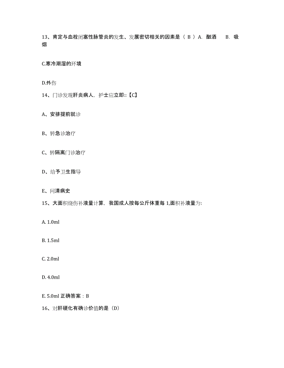 备考2025江苏省南京市下关医院护士招聘题库附答案（典型题）_第4页