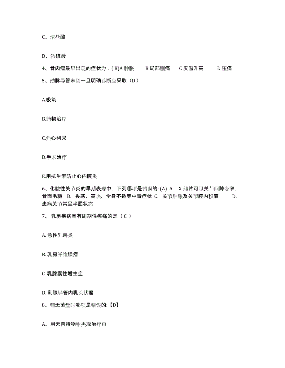 备考2025湖南省津市市人民医院护士招聘题库综合试卷A卷附答案_第2页