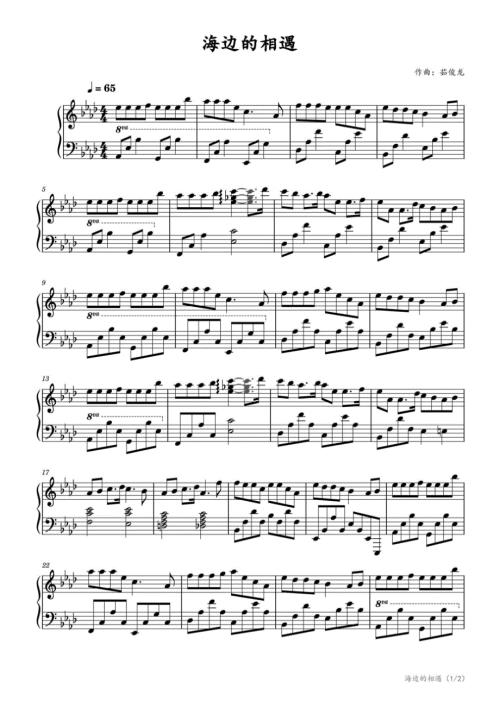 海边的相遇（钢琴曲） 高清钢琴谱五线谱