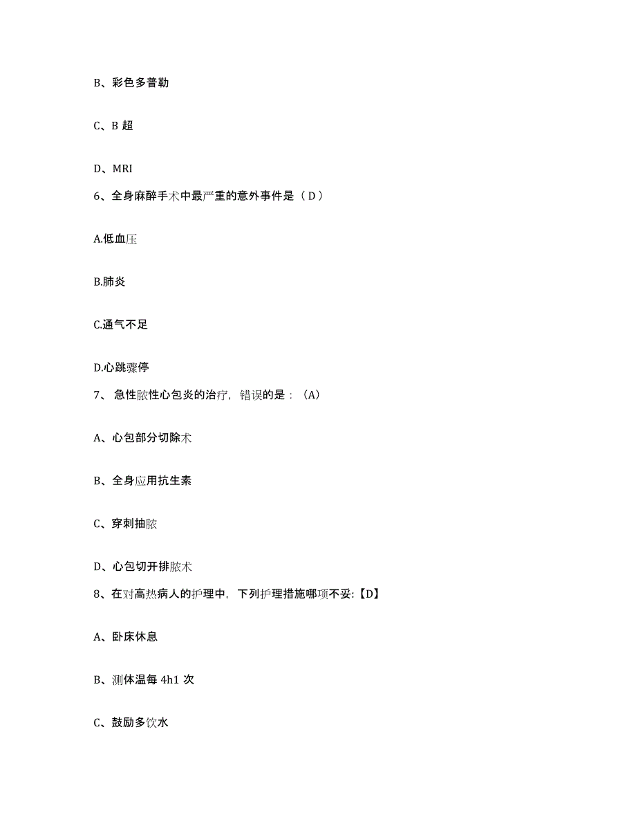 备考2025浙江省台州市台州医院护士招聘题库与答案_第2页