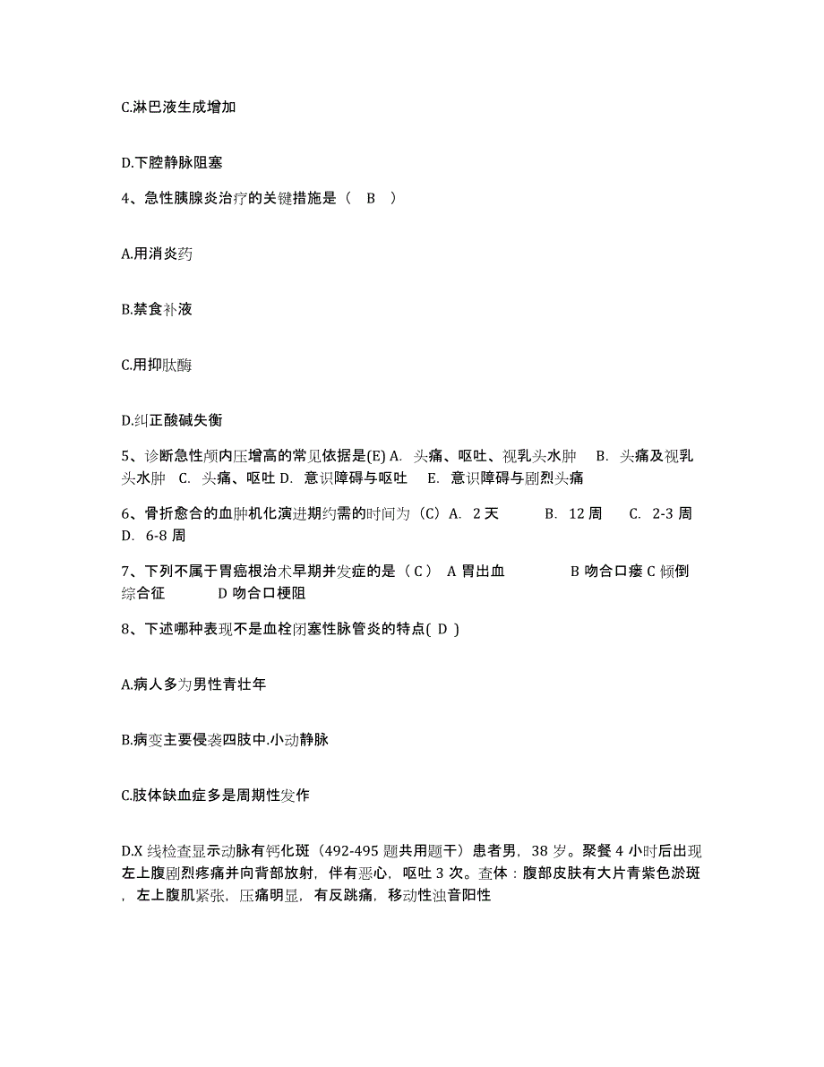 备考2025江西省新余市新余钢铁总厂第二医院护士招聘考试题库_第2页