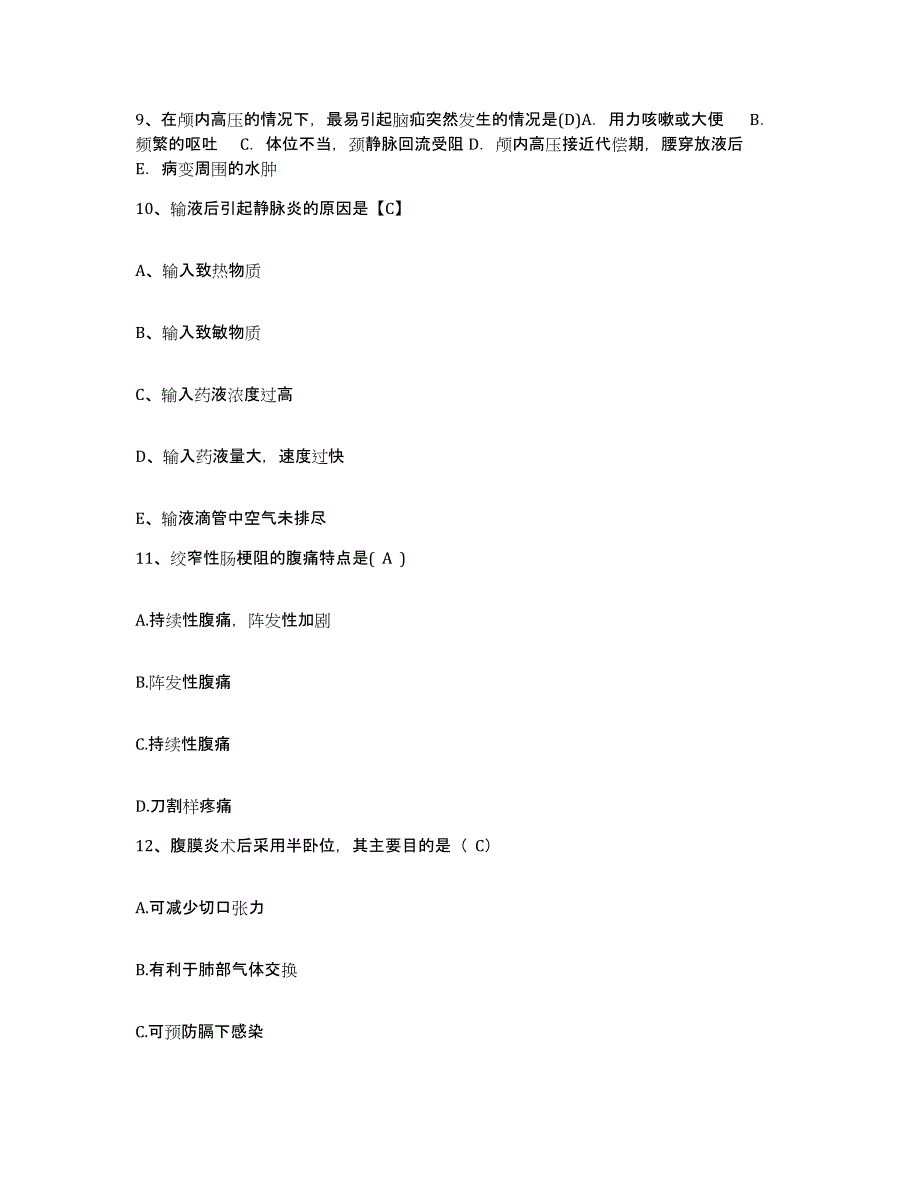 备考2025江西省新余市新余钢铁总厂第二医院护士招聘考试题库_第3页