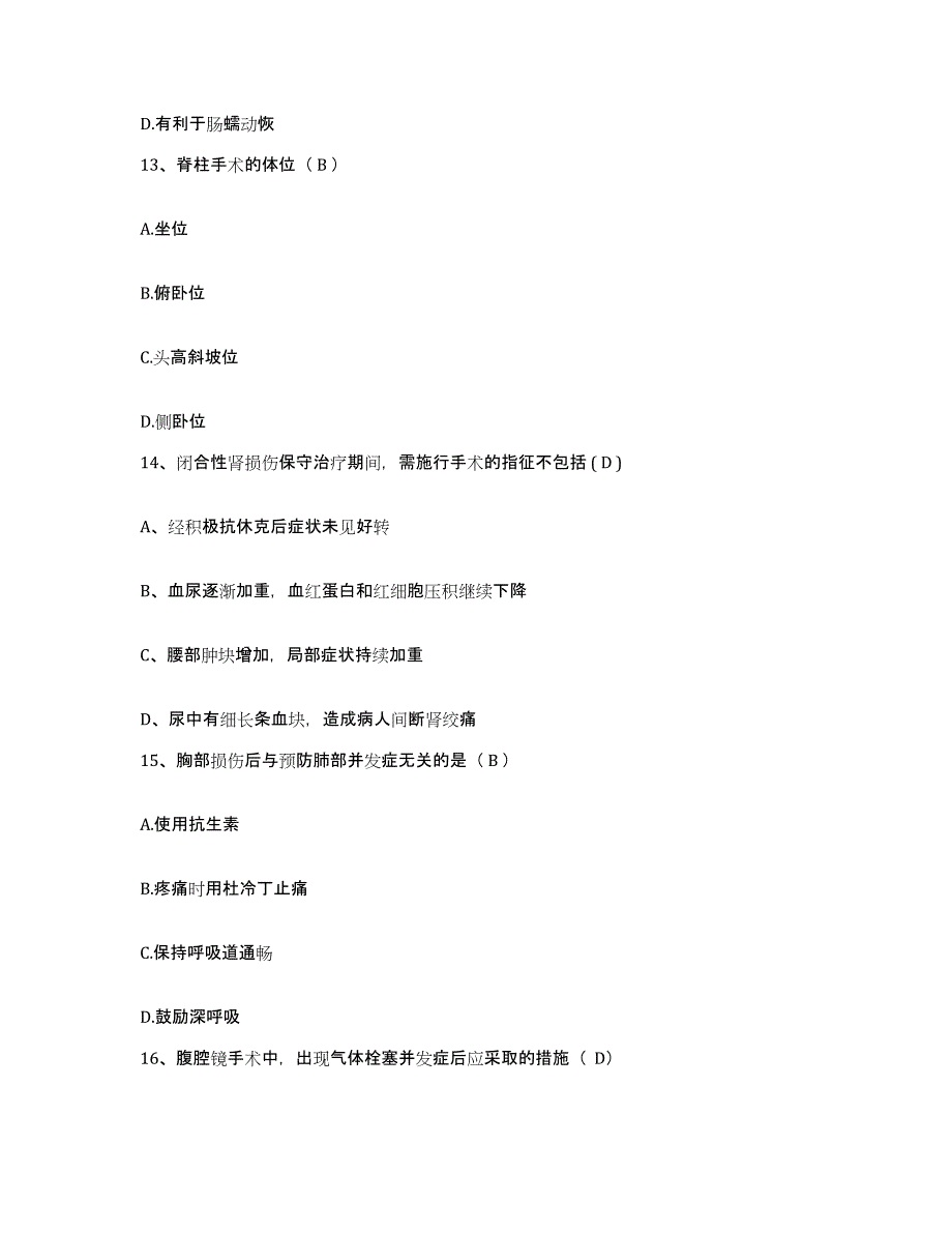 备考2025江西省新余市新余钢铁总厂第二医院护士招聘考试题库_第4页