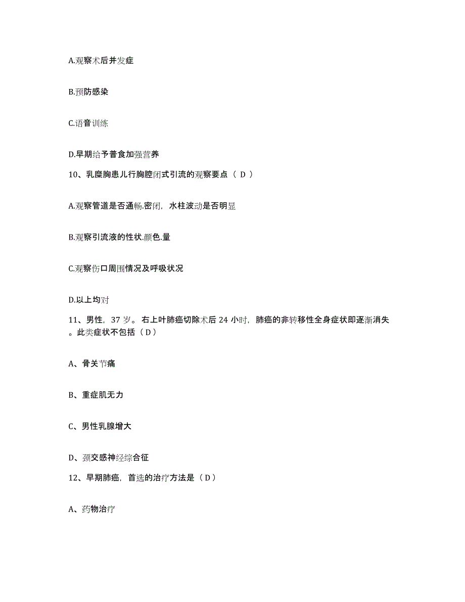 备考2025河南省鹿邑县中医院护士招聘自我检测试卷B卷附答案_第3页