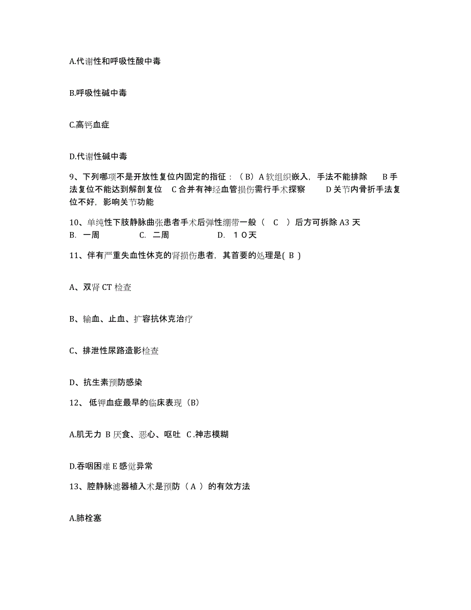 备考2025江苏省泗阳县工人医院护士招聘提升训练试卷A卷附答案_第3页