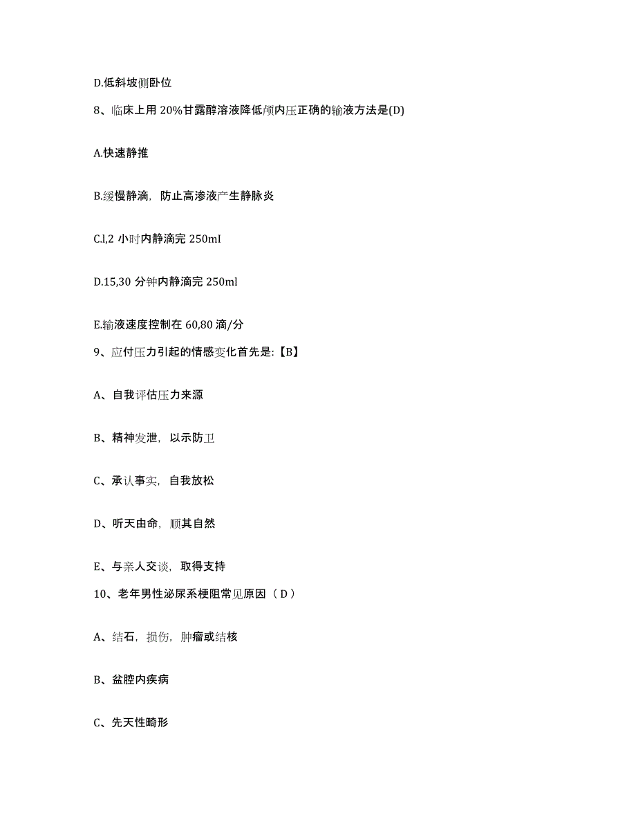 备考2025河南省安阳市妇幼保健院安阳市儿童医院护士招聘模拟题库及答案_第3页