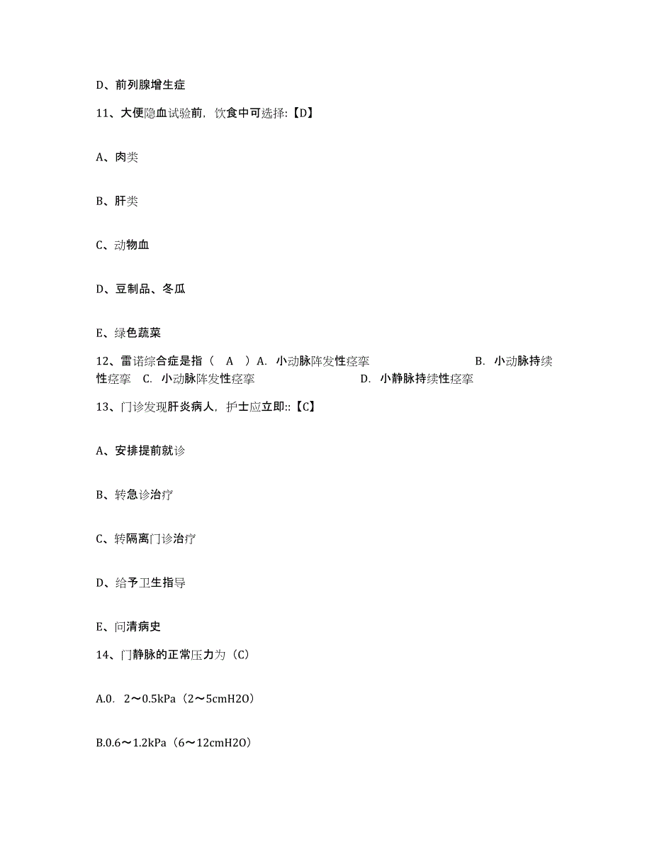 备考2025河南省安阳市妇幼保健院安阳市儿童医院护士招聘模拟题库及答案_第4页