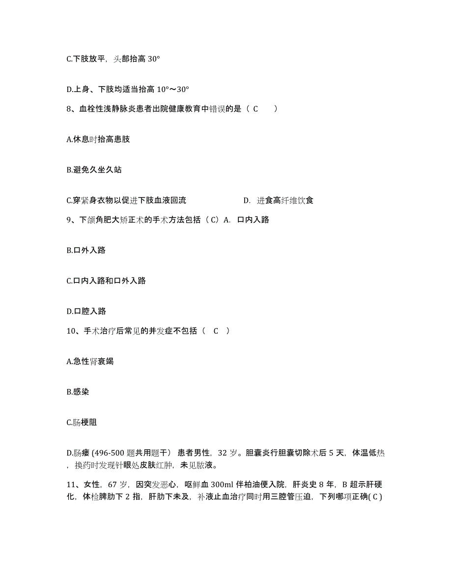 备考2025湖北省武汉市洪山区中医院护士招聘过关检测试卷B卷附答案_第3页