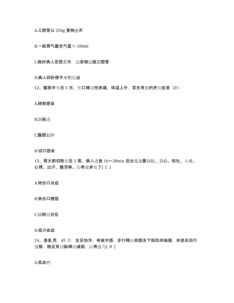 备考2025湖北省武汉市洪山区中医院护士招聘过关检测试卷B卷附答案_第4页