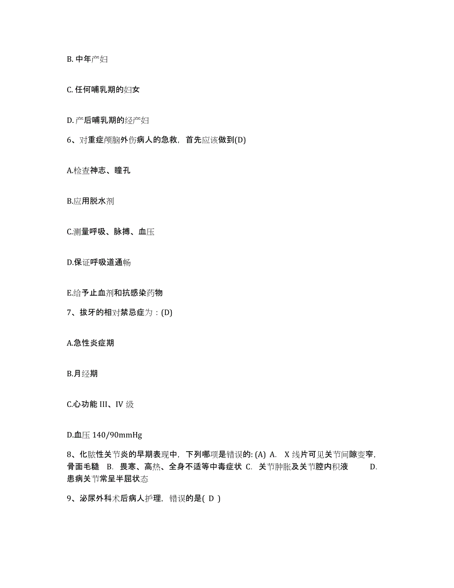 备考2025湖南省湘潭市雨湖区中医院护士招聘综合检测试卷A卷含答案_第2页