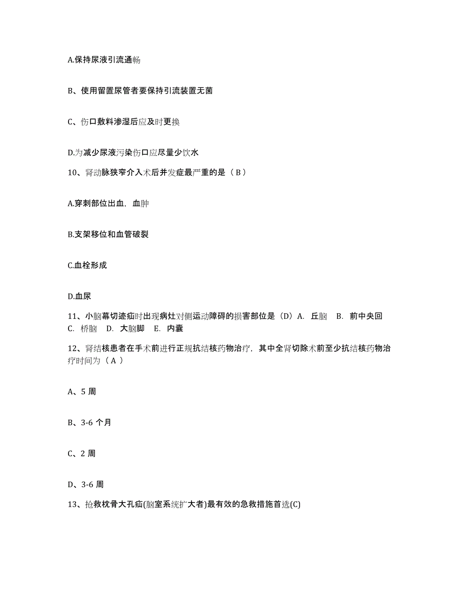 备考2025湖南省湘潭市雨湖区中医院护士招聘综合检测试卷A卷含答案_第3页