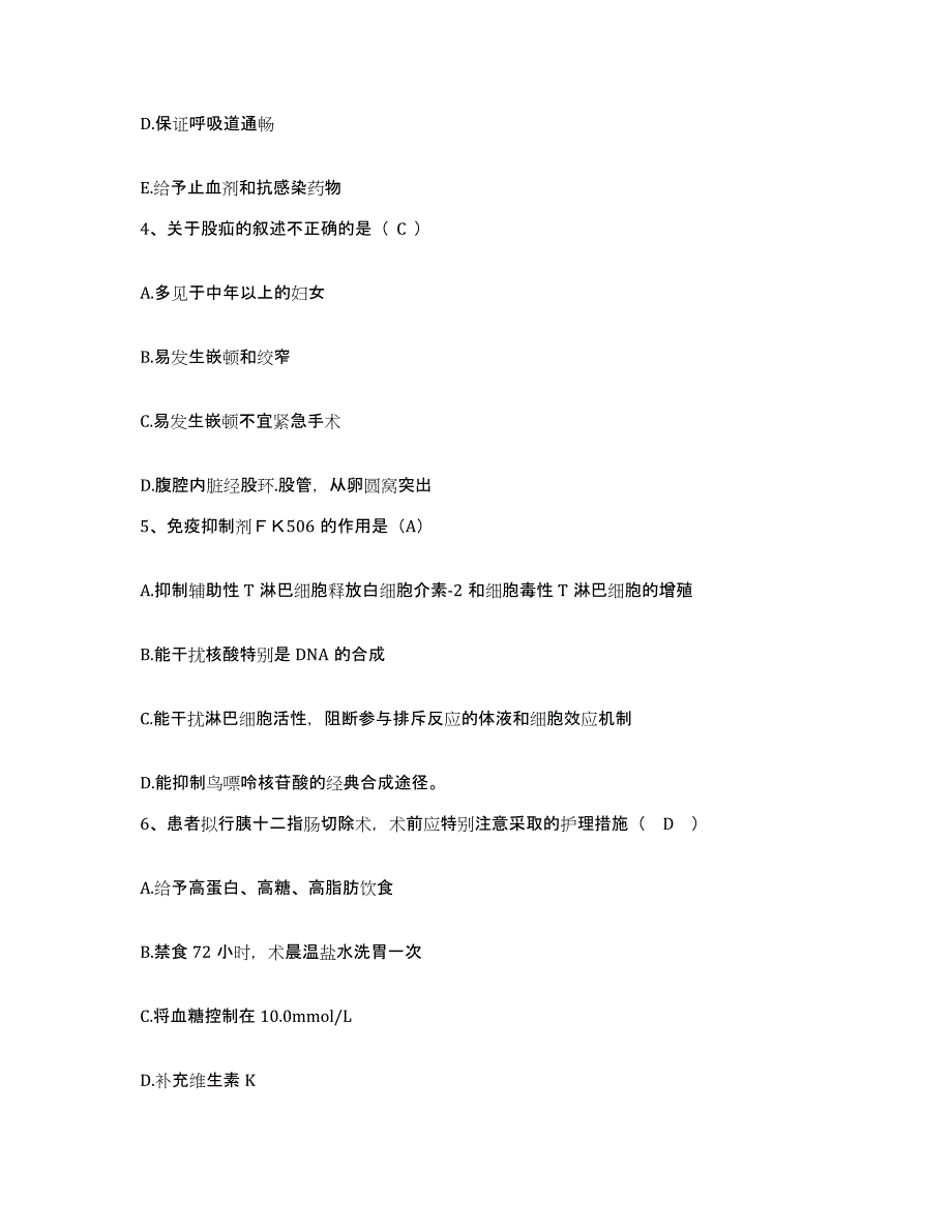 备考2025河南省邓州市第一人民医院护士招聘考前练习题及答案_第2页