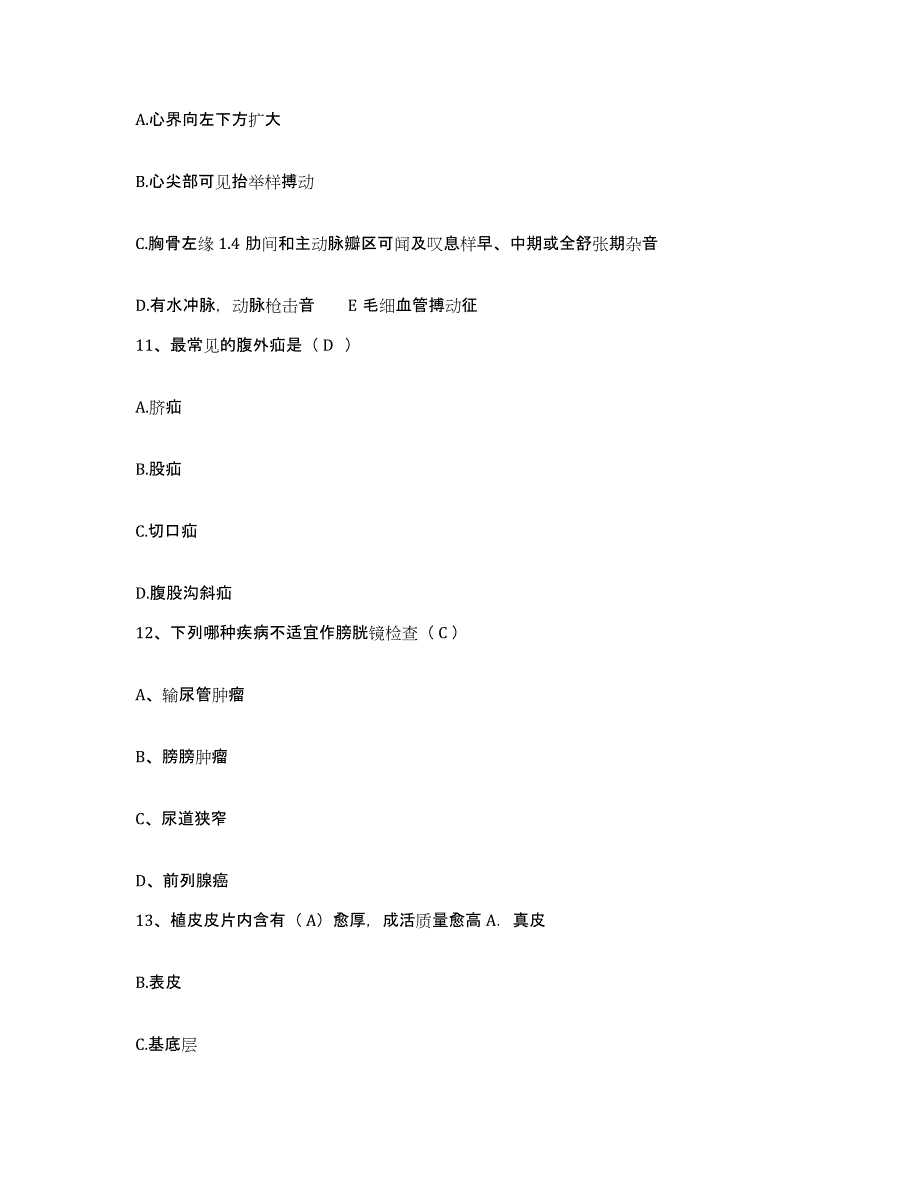 备考2025河南省邓州市第一人民医院护士招聘考前练习题及答案_第4页