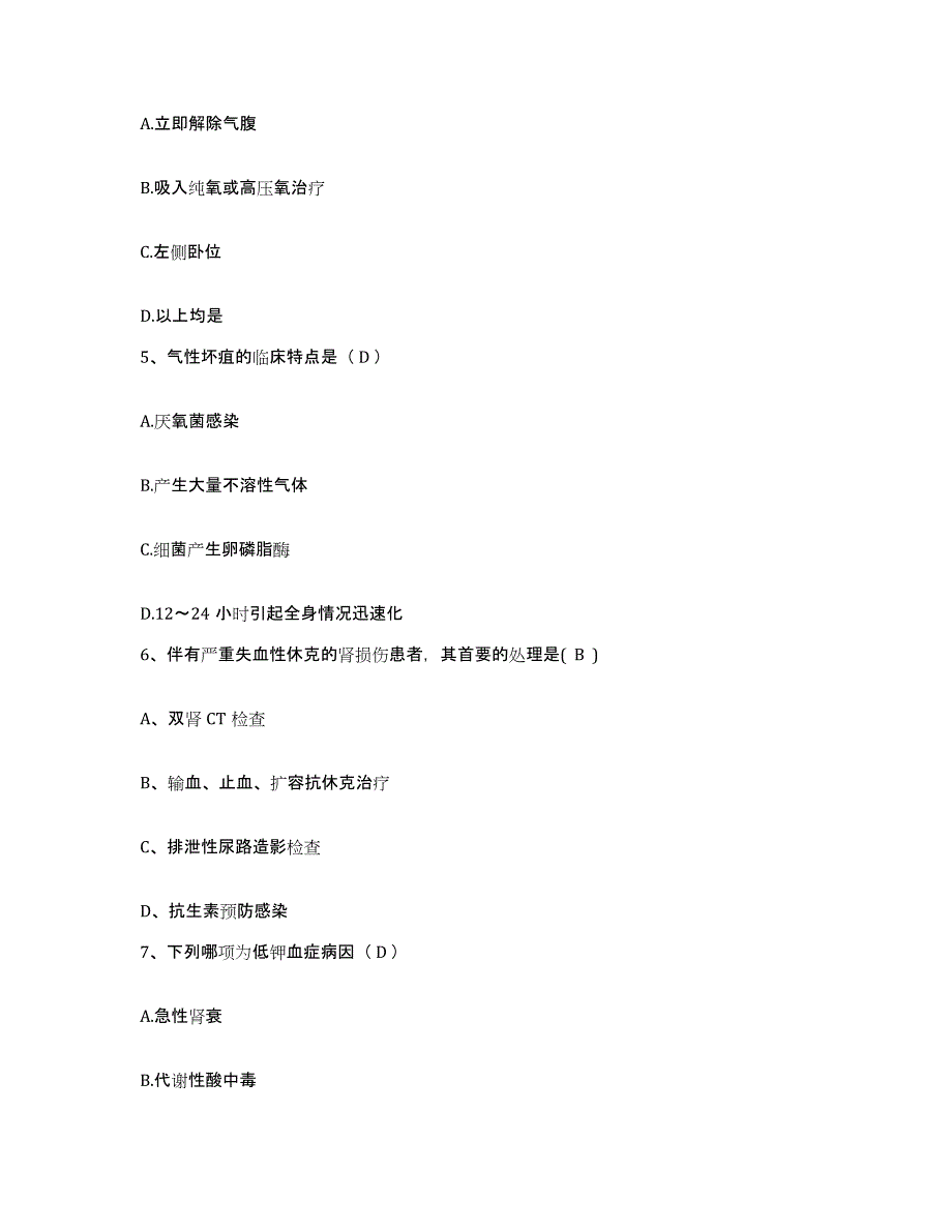 备考2025山西省长治市城区人民医院护士招聘典型题汇编及答案_第2页