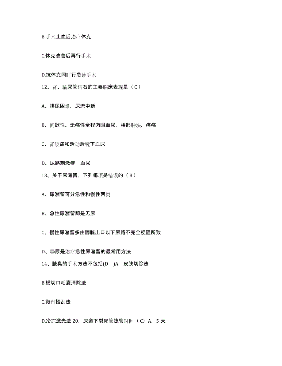 备考2025山西省长治市城区人民医院护士招聘典型题汇编及答案_第4页