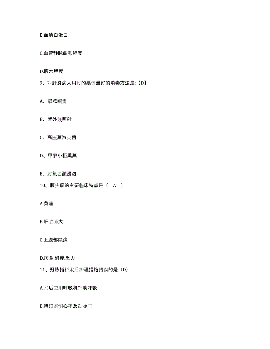 备考2025江苏省射阳县淮海农场医院护士招聘题库及答案_第3页