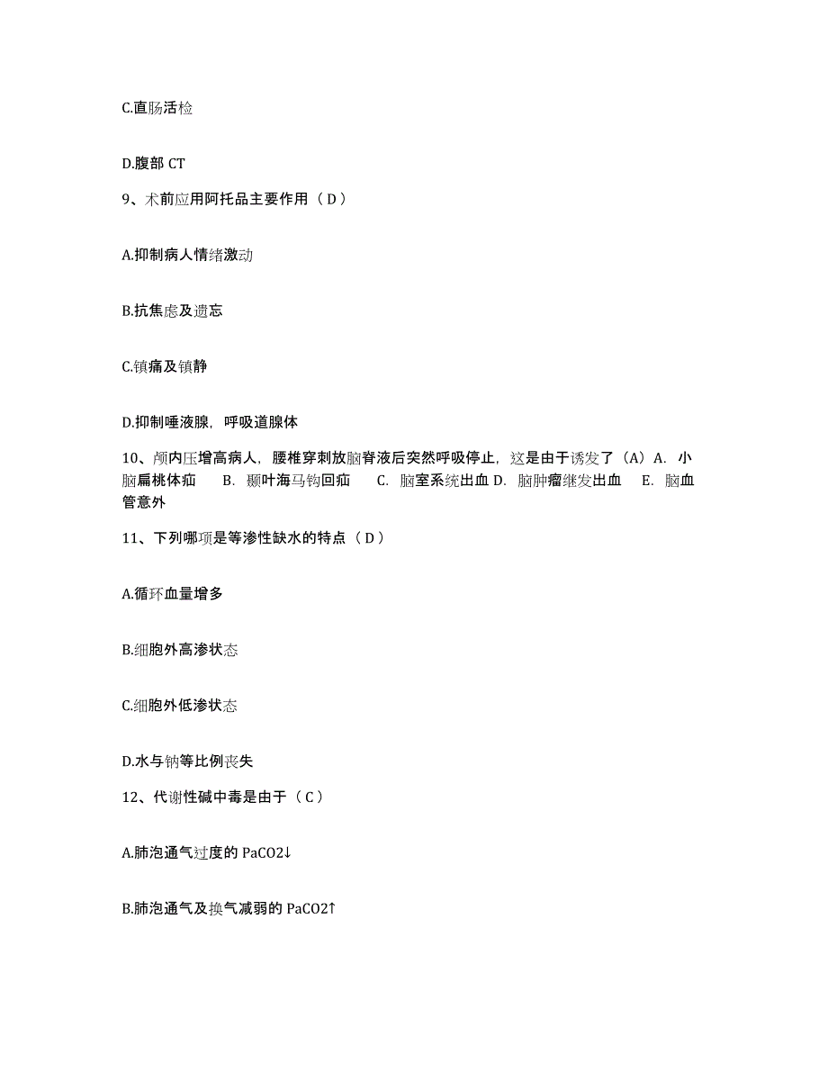 备考2025江苏省无锡市第一人民医院南京医科大学附属无锡第一医院无锡市儿童医院护士招聘自我提分评估(附答案)_第3页