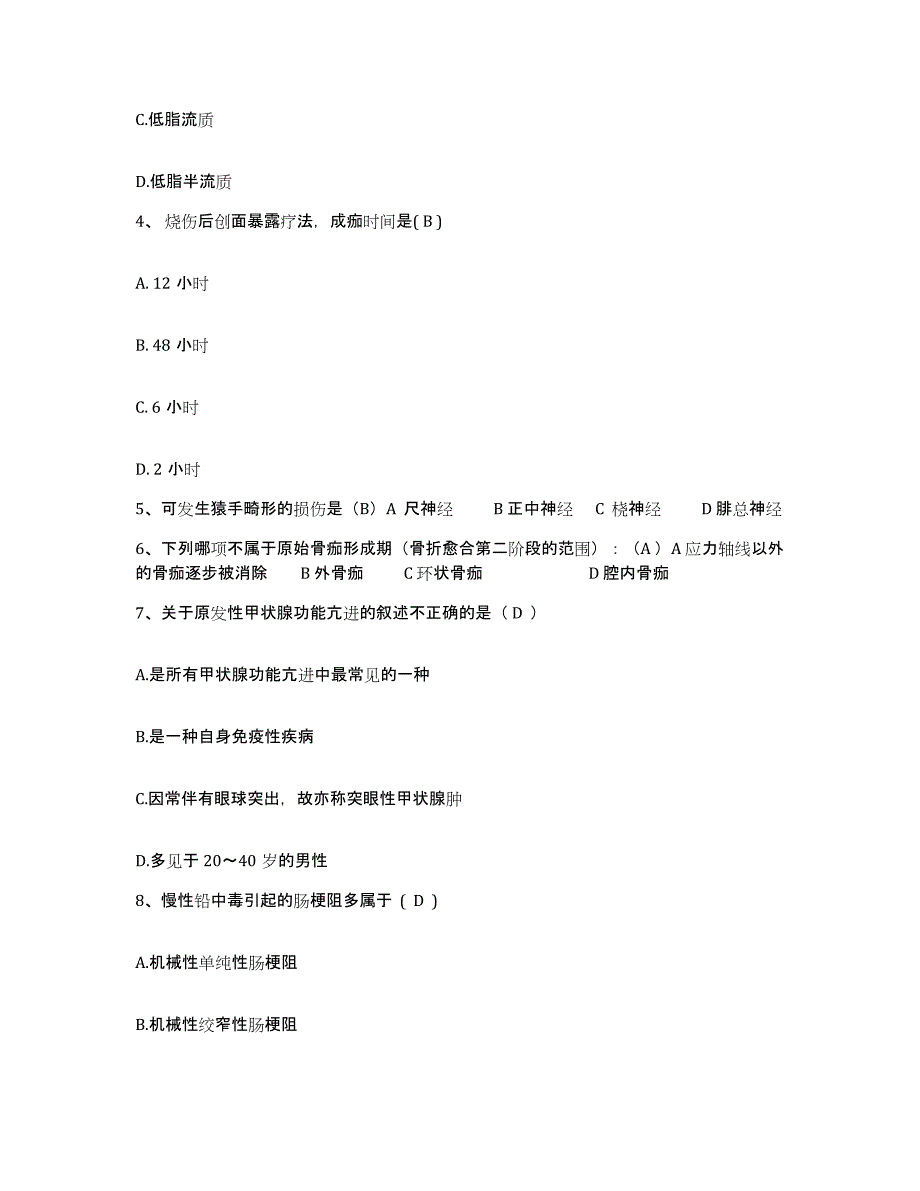 备考2025湖北省咸宁市咸安区中医院护士招聘通关题库(附带答案)_第2页