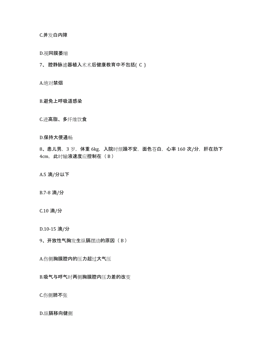 备考2025河南省新乡市妇幼保健院护士招聘模拟题库及答案_第3页