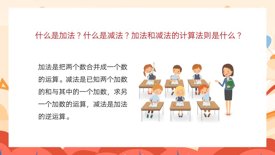 新课程标准（一）数与代数~六年级下册数的运算总复习数与代数PPT课件_第3页