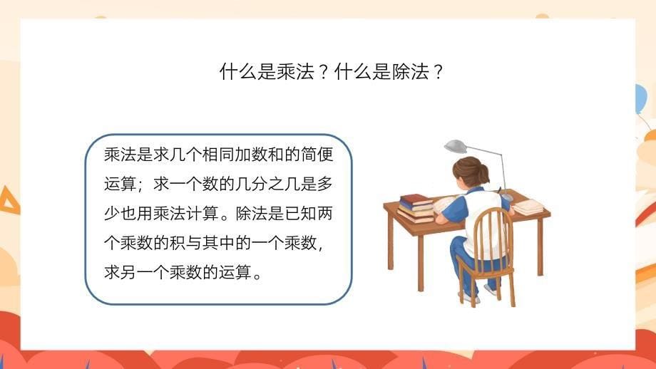 新课程标准（一）数与代数~六年级下册数的运算总复习数与代数PPT课件_第5页