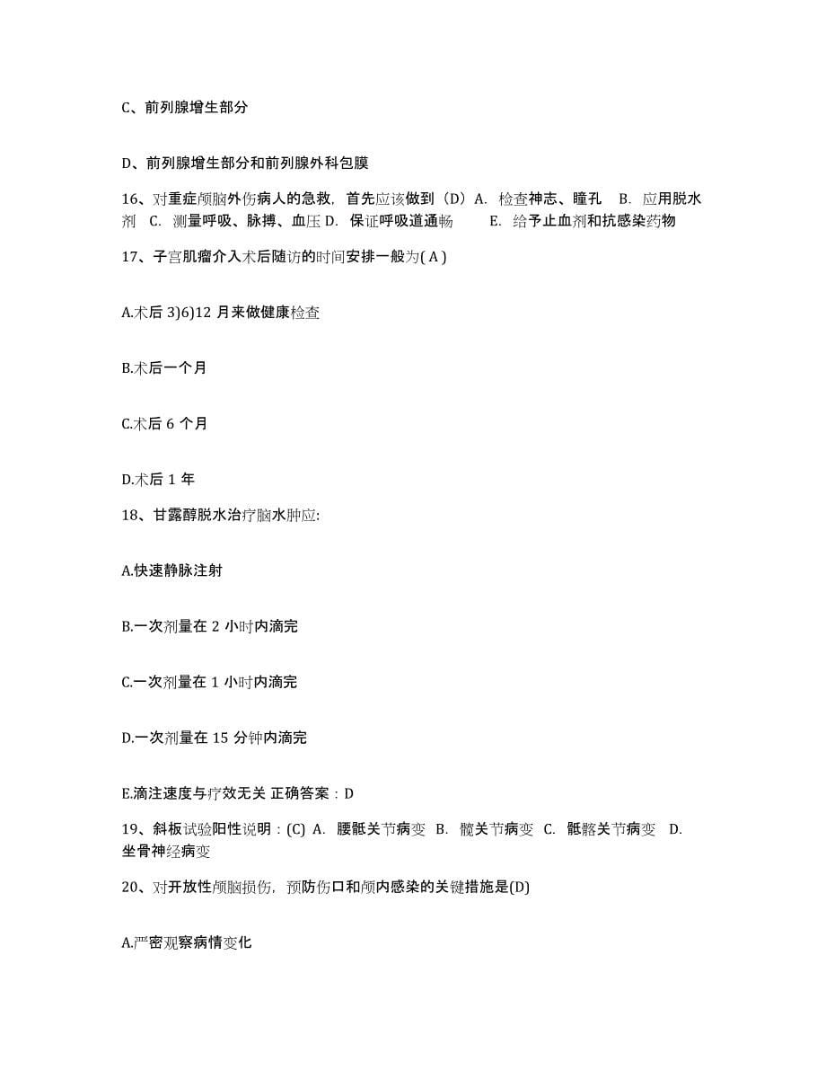 备考2025江西省萍乡市第二人民医院护士招聘模拟预测参考题库及答案_第5页