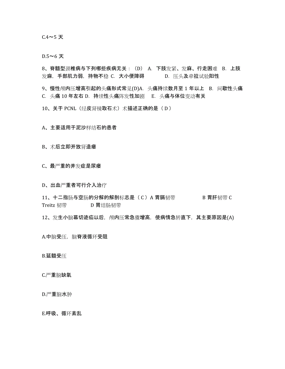 备考2025江苏省太仓市沙溪人民医院护士招聘真题练习试卷A卷附答案_第3页