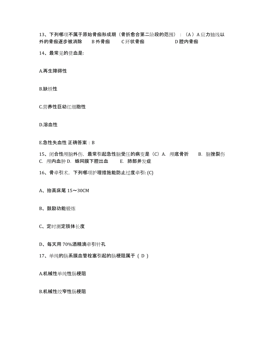 备考2025江苏省太仓市沙溪人民医院护士招聘真题练习试卷A卷附答案_第4页