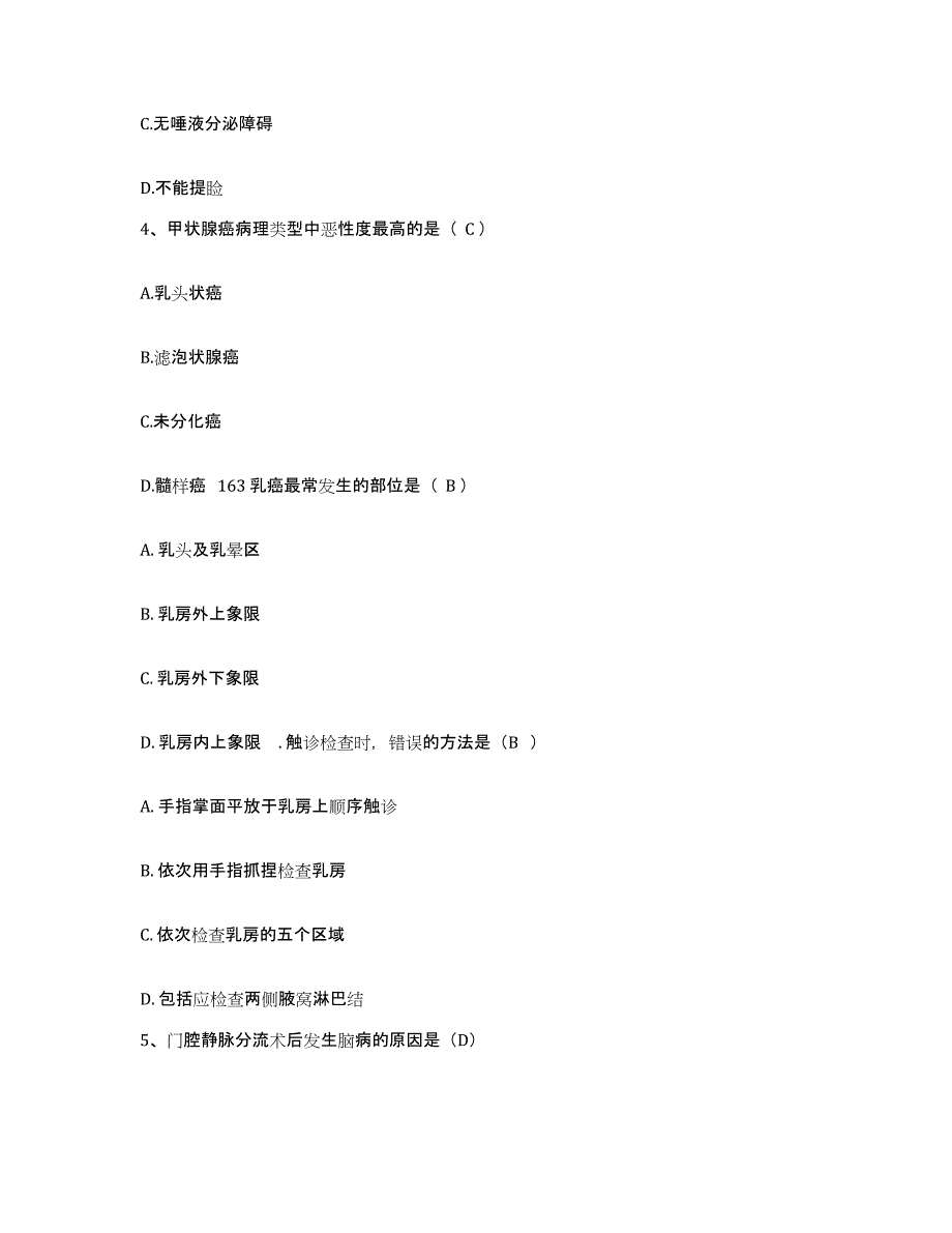 备考2025河南省郏县公费医疗医院护士招聘模拟试题（含答案）_第2页