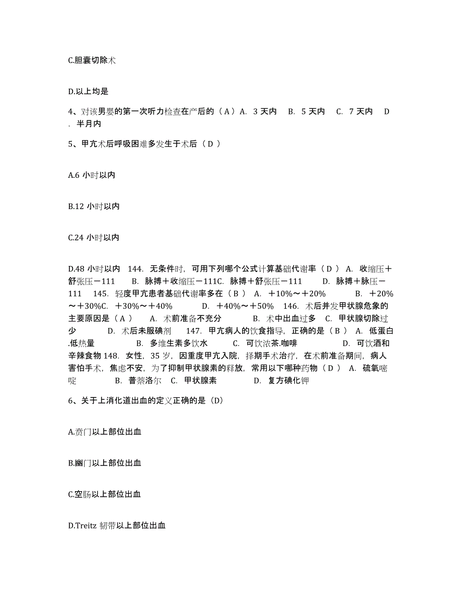 备考2025浙江省宁波市江东区妇幼保健所护士招聘题库检测试卷A卷附答案_第2页