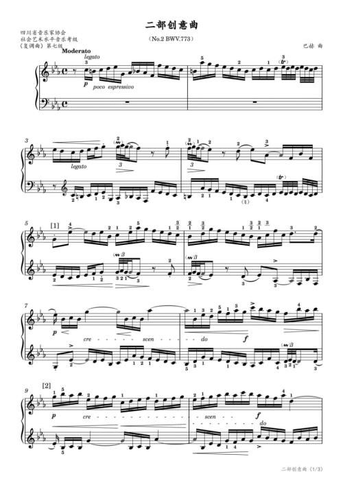 【复调曲】第七级：4.二部创意曲（No.2 BWV.773）（四川省音乐家协会社会艺术水平音乐考级） 高清钢琴谱五线谱