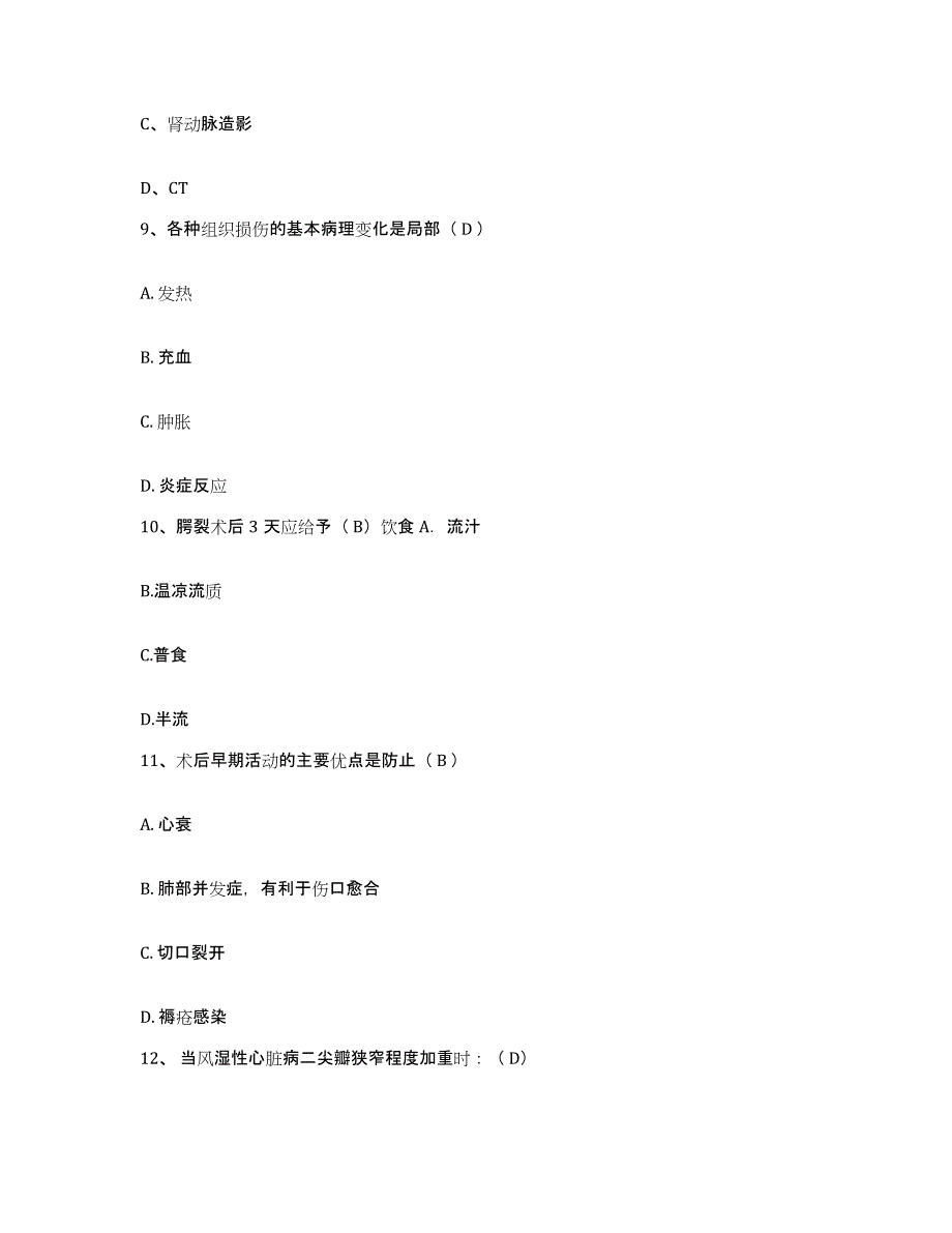 备考2025江苏省徐州市贾汪区妇幼保健所护士招聘综合检测试卷B卷含答案_第3页