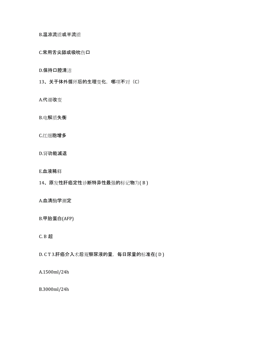 备考2025黑龙江双城市妇幼保健站护士招聘全真模拟考试试卷B卷含答案_第4页