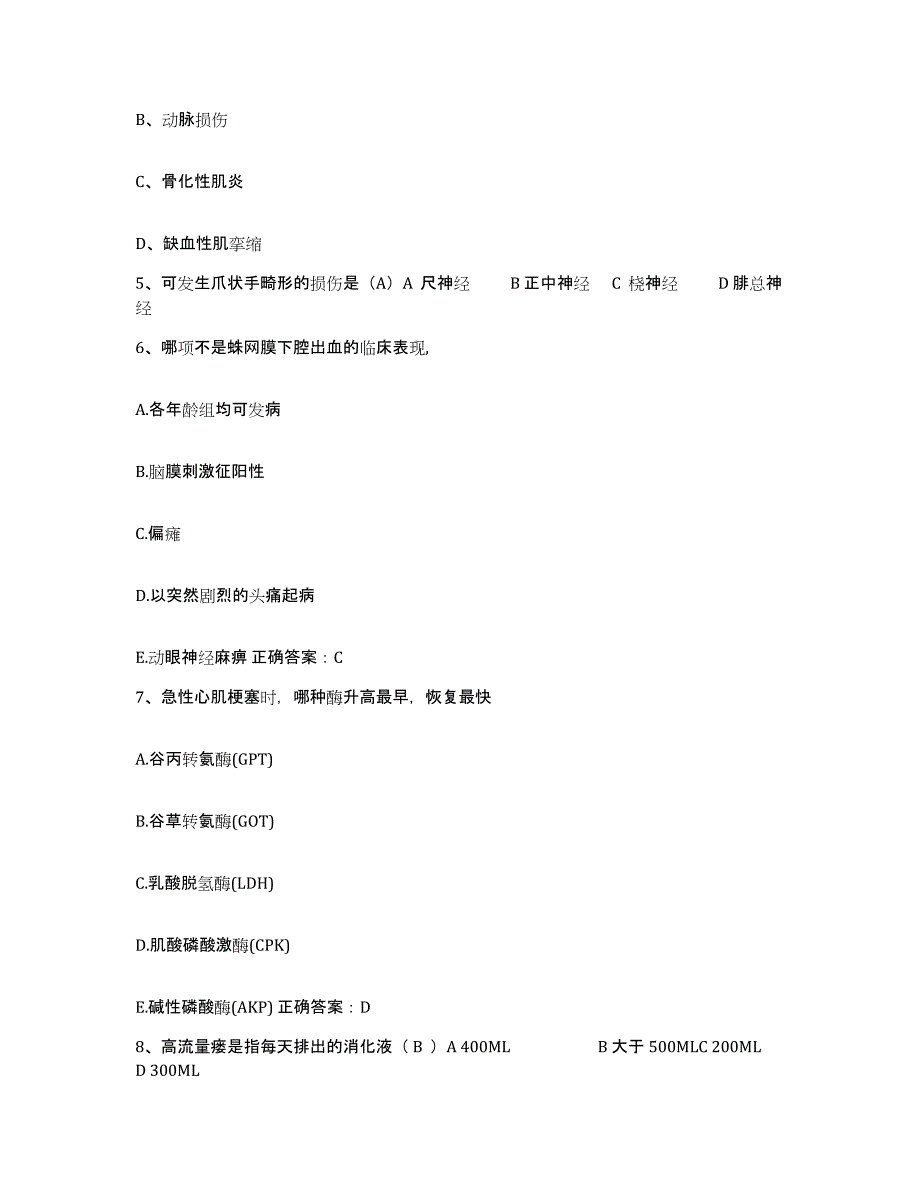 备考2025湖南省耒阳市铁道部第五工程局二工种处卫生院护士招聘提升训练试卷B卷附答案_第2页